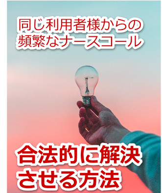 介護,施設,利用者,鬼,ナースコール,対策